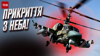 ✈️ Росія використовує ударні гелікоптери! Що робити Україні?