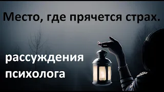 Как прячется страх перемен. Случай из практики.