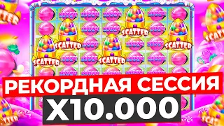 ПОЙМАЛ РЕКОРДНЫЙ ЗАНОС НА X10.000 И ВЫИГРАЛ *******Р В SUGAR RUSH 1000! 3 РЕТРИГЕРА, ЗАНОСЫ НЕДЕЛИ!