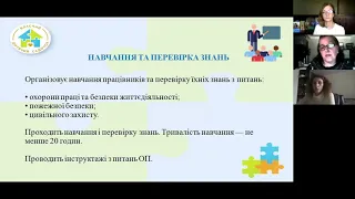 Кадрові питання, охорона праці, безпека життєдіяльності та організація освітнього процесу у ЗДО