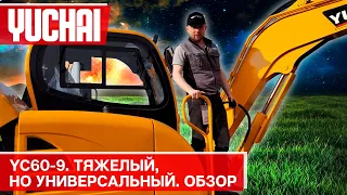 Выставка СТТ 2023 - полный обзор экскаватора Yuchai YC60-9