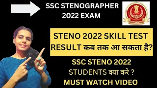 SSC STENO 2022 SKILL TEST RESULT EXPECTED DATE ?