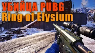 ВСЯ СУТЬ "УБИЙЦЫ" PUBG | Ring of Elysium