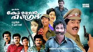 Super Hit Malayalam Comedy Full Movie | Korappan The Great | Mamukkoya | Mukesh | Indrans |Nadirshah