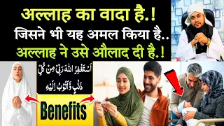 Astaghfar ka wazifa aulad k liye /Astaghfar say aulad ka wazifa aur fazilat/Astaghfirullah ka wazifa