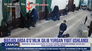 Masjidlarda o‘g‘irlik qilib yurgan yigit ushlandi