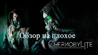 Chernobylite | ОБЗОР НА ПЛОХОЕ