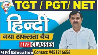 TGT/PGT/NET | HINDI | भारतीय काव्य शास्त्र  (काव्य हेतू ) PART -2 | BY- RAKESH SIR