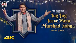 Jug Jug Jeeve Mera Murshad Sohna : Lovejeet | Latest Punjabi Song 2023 | PTC Records