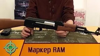 Обзор маркера RAM. Real Action Marker gun review.