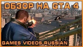 Обзор GTA IV Multiplayer