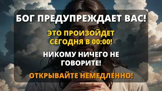 💞 БОГ ГОВОРИТ С ТОБОЙ СЕГОДНЯ: "ЭТО БУДЕТ СЕГОДНЯ, СЫН" 🎁 Послание от Бога ✝️ Послание от Ангелов