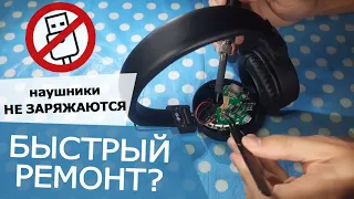 Ремонт беспроводных наушников / Не включаются / Не заряжаются | Repair wireless headphones