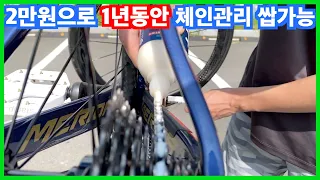 체인오일만 발라도 체인관리가 되는 이유 | 스쿼트 '체인루브'