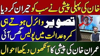 Imran Khan Video Link Appearance in Supreme court live | How Imran Khan Picture Viral | Abid Andleeb