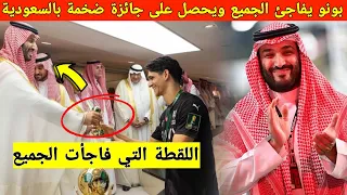 بونو يصنع التاريخ في السعودية: تتويج أسطوري لنجم المنتخب المغربي بعد نهائي كأس خادم الحرمين الشريفين