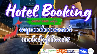 Hotel Booking လုပ်နည်း 2024