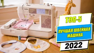 Топ 5 Лучших швейных машин 2022