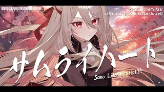 サムライハート(Some Like It Hot!!) / SPYAIR covered by ステラ・マクダウェル