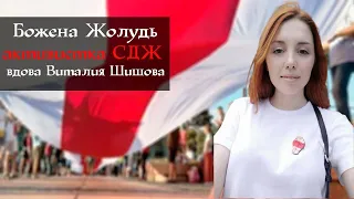 Срочный эфир - Божена Жолудь вдова Виталия Шишова, активистка СДЖ