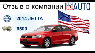 😲 Volkswagen Jetta 2014 за 6500😲 ✅  👌 Отзыв о компании Best US Auto👌