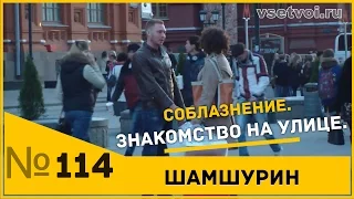 Знакомство с девушкой с чемоданами. Пикап мастер.