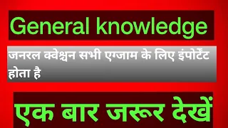 General knowledge