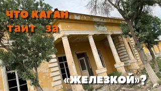 Каган, который вы никогда не видели | Туризм в Бухарской области