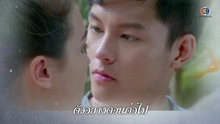 ดาวหลงฟ้า ตอนต่อไป EP.10 | 16-12-62 | Ch3Thailand