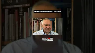 ФЕЙГИН: Правящие силы в россии – кто самый главный? ПОЛНОЕ ИНТЕРВЬЮ в описании видео 👉