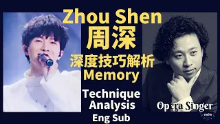 歌唱家深度技巧解析：周深《Memory》|Opera Singer REACTION & ANALYSIS : Zhou Shen