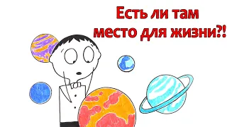 Как долго можно прожить на каждой планете?