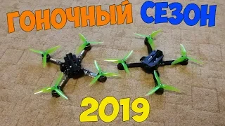 5 лучших кругов с 5 гонок на квадрокоптерах. Сезон 2019. Drone racing.