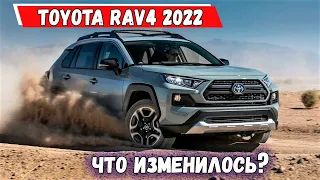 Представлена новая Toyota Rav4 2022 для европейского рынка. Подробности. Обзор Тойота Рав 4