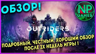 Outriders обзор стоит ли покупать? Подробный, честный, хороший обзор► Классы, сюжет, механики, фишки