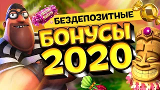 Бонусы онлайн казино 2020 без депозита за регистрацию