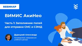 ВИМИС АКиНЕО. Часть 1