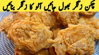 Crispy Potato zinger fries | Potato zinger french fries | Potato Snacks | Multani Tarkaa