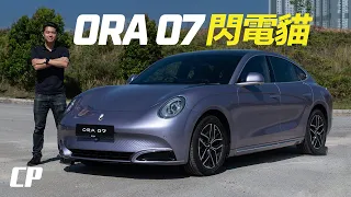 GWM ORA 07 Review in Malaysia from RM169,800 ///夹缝间如何生存 ？