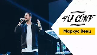 Маркус Венц на 4U CONF