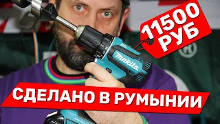 Дешевый Румынский Бесщеточный Шуруповерт Makita