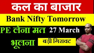 Bank Nifty Tomorrow Prediction ll Intraday Trading ll Bank Nifty Profit  ll 27 March,2023