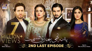 Yeh Na Thi Hamari Qismat Episode 31 [Subtitle Eng] 16th March 2022 - ARY Digital Drama