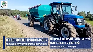 Демопоказ техники  компании «Агриматко-96» | SOLIS, СОЛИС, AGROMASTER, SULKY, JACTO