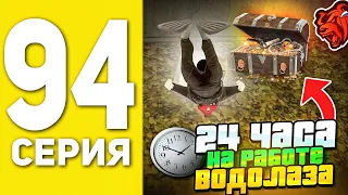 ПУТЬ БОМЖА НА БЛЕК РАША #94 - 24 ЧАСА РАБОТАЮ ВОДОЛАЗОМ В BLACK RUSSIA