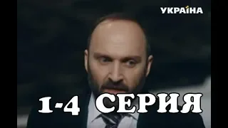 Наследница поневоле 1-4 серия - анонс