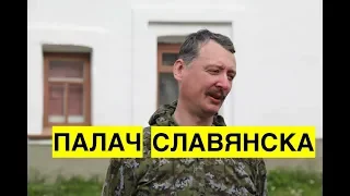 Стрелков признался в военных преступлениях