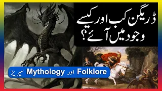 Dragon ki History | Dragon Kab Hua Karte The