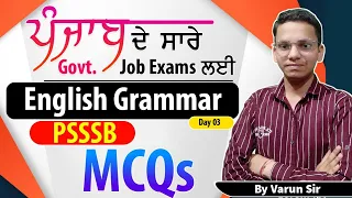 English Grammar MCQs | All Punjab Govt Exams 03 | Dreamlight Learners