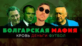 Горячая точка Европы | Убивают президентов, печатают деньги и вкладывают в футбол